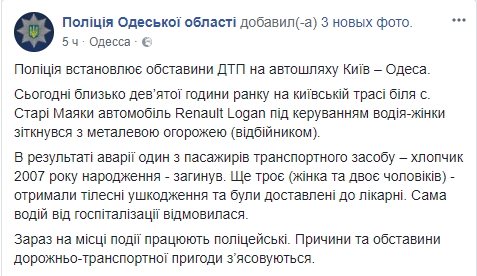 На Одесской трассе произошла трагическая авария: погиб ребенок